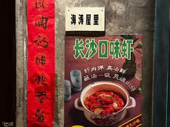 -长沙文和友(海信广场店)