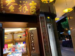 -吉祥蚕丝绸(柳浪闻莺店)
