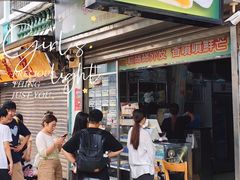 -澳门长洲糯米糍(柯打苏沙街店)