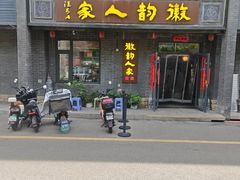 -徽韵人家·传承正宗徽菜(牡丹园店)