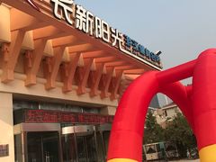 -长新国际游泳健身会所(亦庄店)