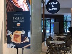 露天位-WHEAT&BAKER-麥(凯德来福士店)