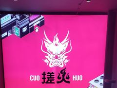-搓火大都会(广安门总店)