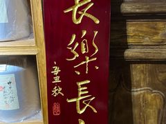 -一慈茶馆(雨田馆)
