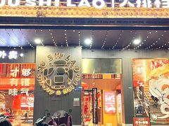 -潮澎派·潮汕菜大排档(南较西路店)