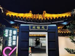 -南通濠河风景名胜区