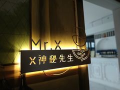 -神秘先生西餐酒廊