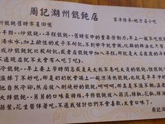 -周素珍湖州大馄饨(直戒坛寺巷店)