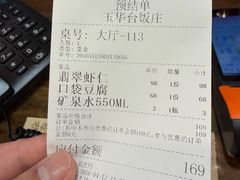 -玉华台饭庄(裕中西里小区店)