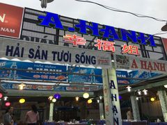 -幸福姐海鲜大排档