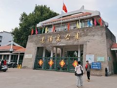 -达活泉公园