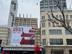 -大光明电影院(南京西路店)