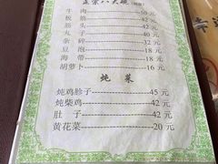 菜单-王记八大碗