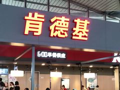 门面-肯德基(坞城路店)