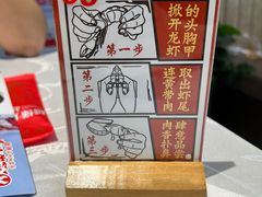 -洪福龙虾