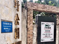 -石排湾郊野公园