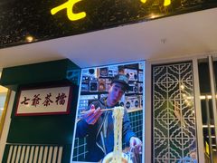 -七爷清汤腩·港式餐厅(金狮广场店)