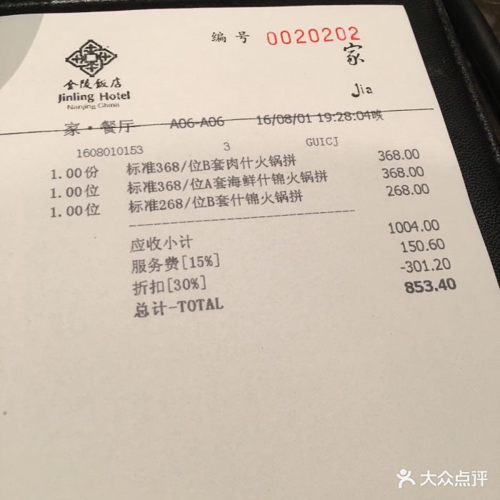 家·餐厅jia restaurant(金陵饭店)图片 - 第1张