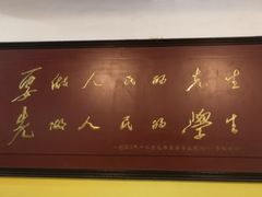 -湖南省立第一师范学校旧址