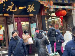 -张一元(总店)