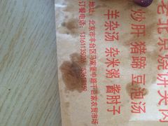 洪峰浩老北京烧饼夹肉-洪峰浩老北京烧饼夹肉(角门路店)