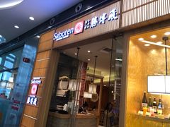 门面-胜博殿日式炸猪排(西红门店)