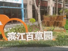 -梅间堂茶馆(绿地缤纷城店)