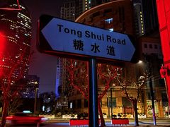 -香港華心糖水鋪(南西总店)