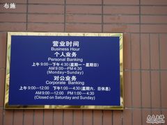 -交通银行(上海共和新路支行)