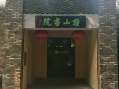 -伦教678文化街