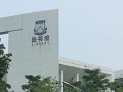 -华南师范大学(广州大学城校区)