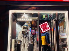 门面-火联烧烤(学院路创始店)