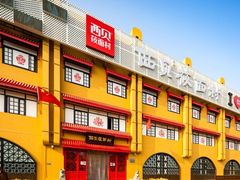 -西贝(六里桥旗舰店)
