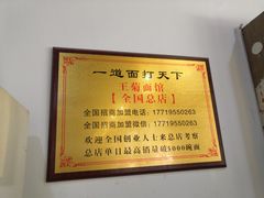 -王菊美食街·王菊面馆(总店)