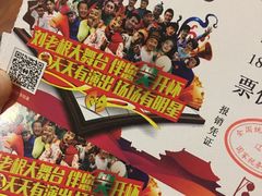 -刘老根大舞台-南京路分部