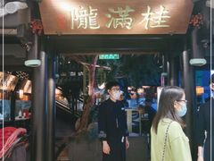门面-桂满陇天书(南京德基旗舰店)