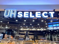 门面-UH祐禾(武汉武商MALL店)