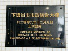 -下环街市熟食中心