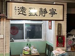 -炙热童年·老北京炙子烤肉(南锣鼓巷店)