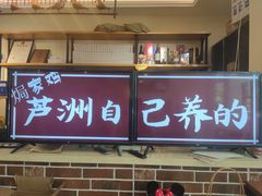 门面-东江厨岸（惠州味道）(江畔花园店)