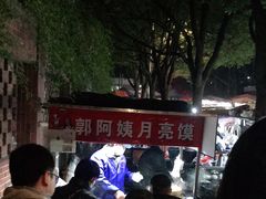 -郭阿姨月亮馍