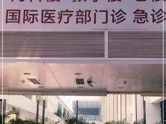 -北京协和医院(东单院区)