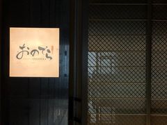 -松临·铁板烧&Omakase(神农店)