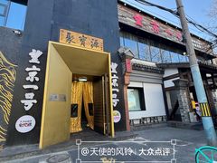 -望京一号·重庆江湖菜(工体店)