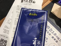 -和府捞面(天河领展广场店)