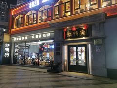 -缸鸭狗(天一广场店)