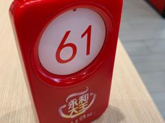 -永和大王(宜山店)