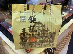 -钜记手信(兴华楼店)