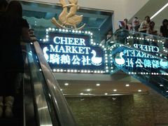 -骑鹅公社(南开大悦城店)