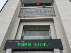 -汕头市博物馆
